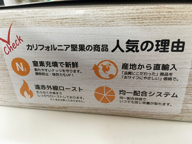 ミックスナッツ
