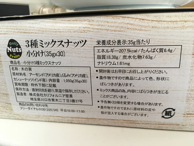 ミックスナッツ
