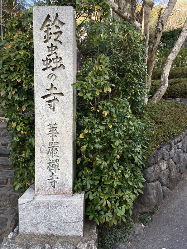 鈴虫寺
