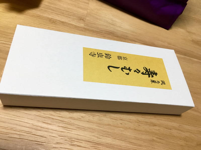 鈴虫寺のお菓子寿々むし