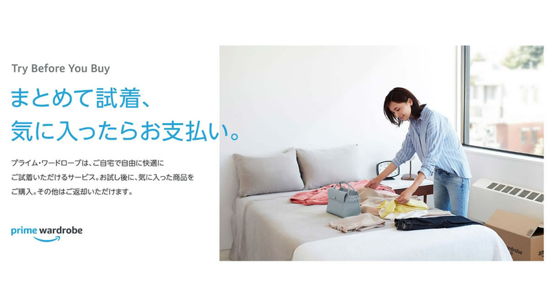 Prime Wardrobeの全部返品できるメリットや全額請求される注意点など！