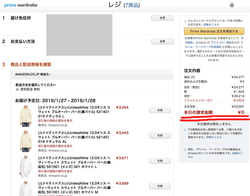 Prime wardrobeのカートの中身