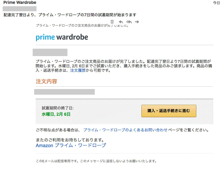 Prime wardrobeのカートの中身