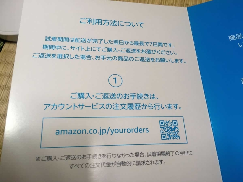 Prime wardrobe返送手続き