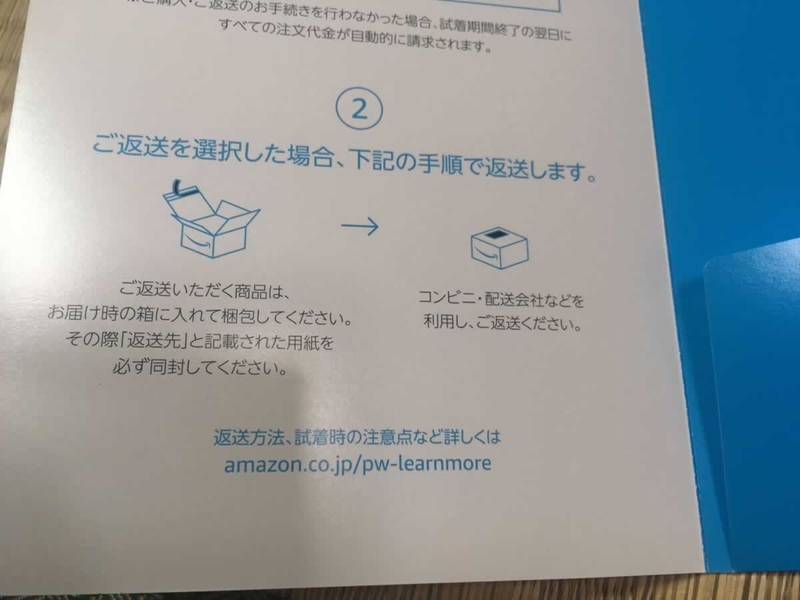 Prime wardrobe返送手続き