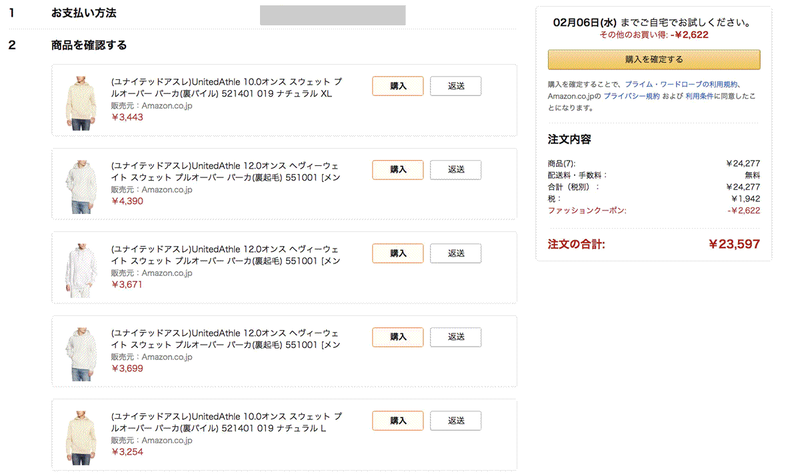 Prime wardrobe返送手続き