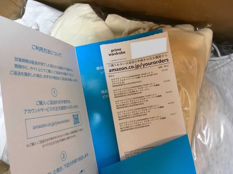 Prime wardrobe返送手続き