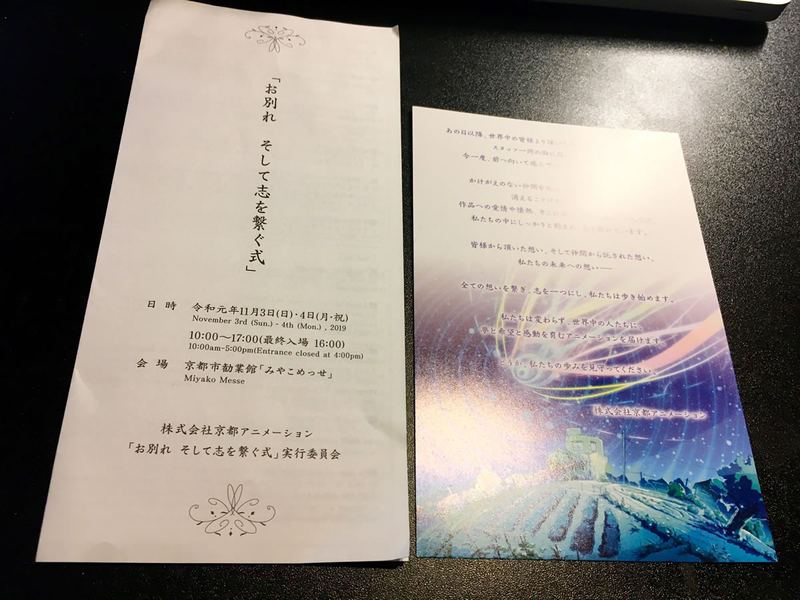 京都アニメーション様「お別れ そして志を繋ぐ式」