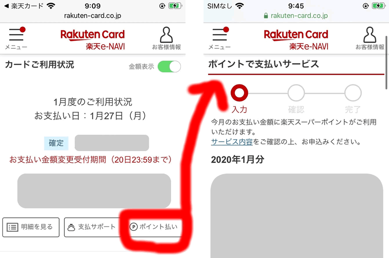 ポイントで支払いサービス