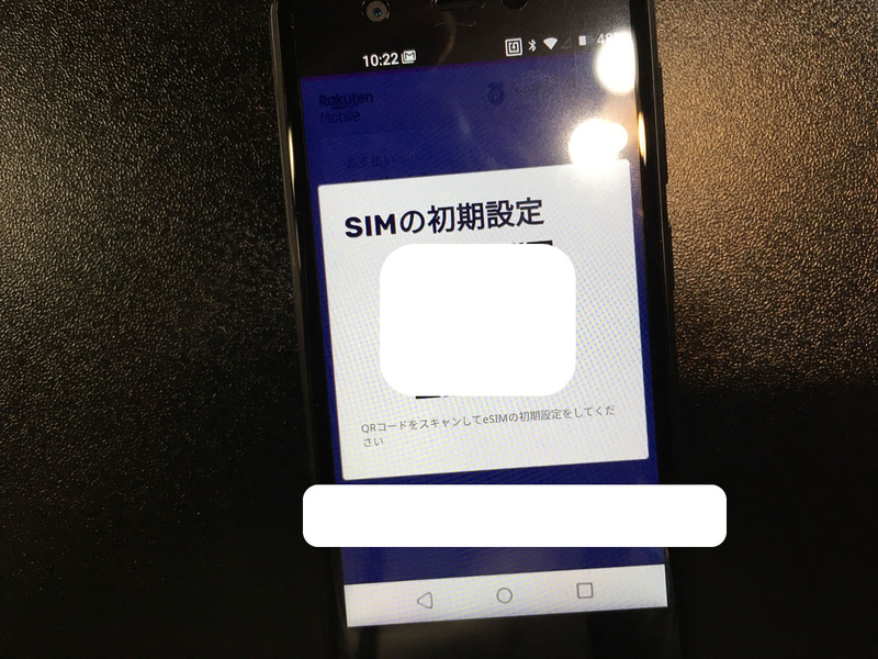 楽天回線手続きで申込番号を押してもQRコード画面に飛ぶ場合の対応。
