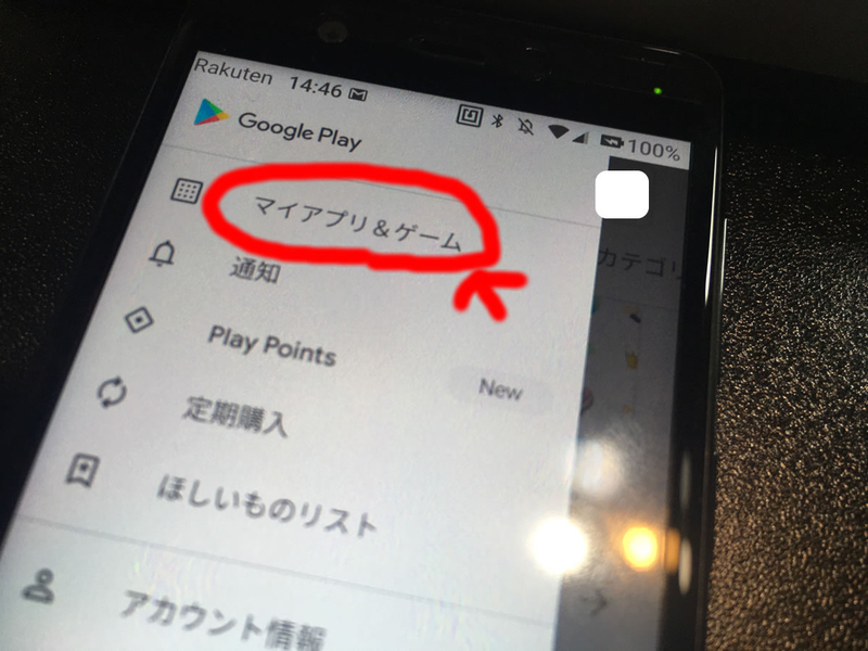 my楽天モバイルアプリアップデート