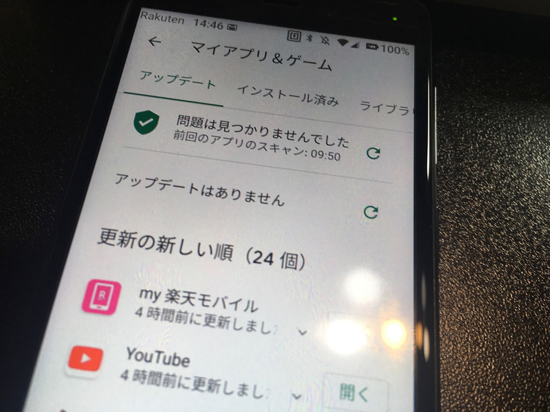 my楽天モバイルアプリアップデート