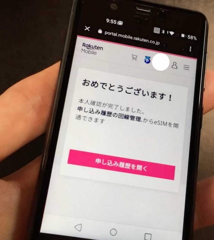 楽天回線開通