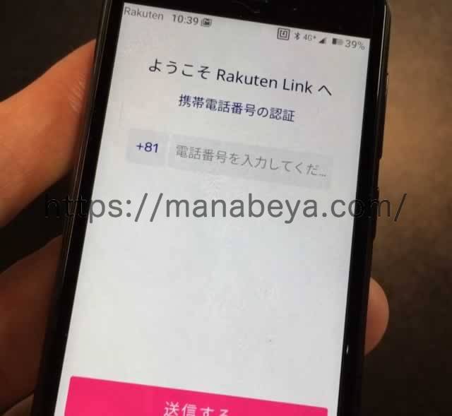 Rakuten Link