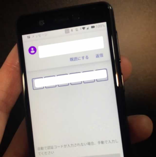 Rakuten Link認証