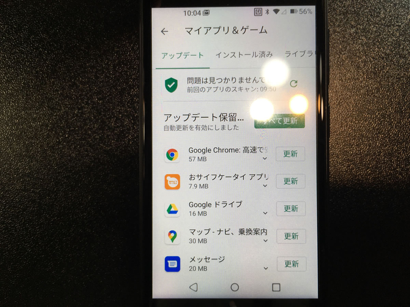 my楽天モバイルアプリアップデート