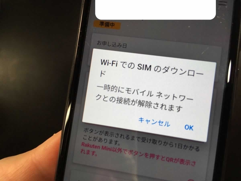 楽天回線手続きで申込番号を押してもQRコード画面に飛ぶ場合の対応。