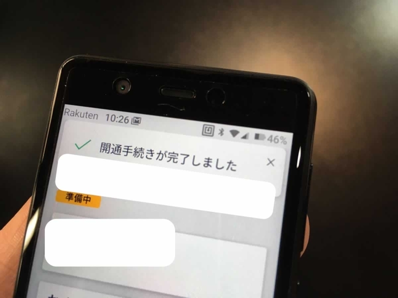 楽天回線手続きで申込番号を押してもQRコード画面に飛ぶ場合の対応。