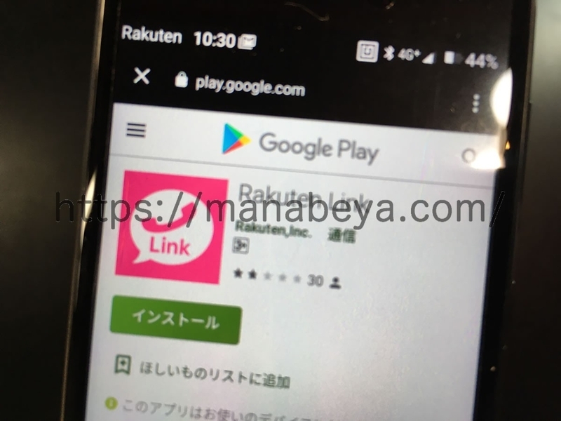 Rakuten Link