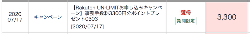 事務手数料3,300ポイント還元