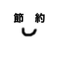 せっちゃん