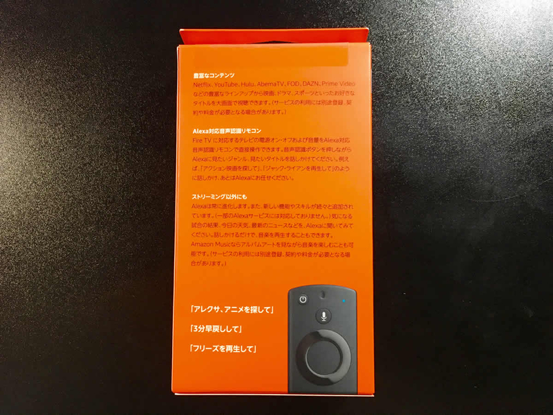 Fire TV Stick開封