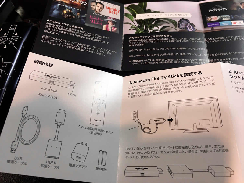 Fire TV Stick説明書
