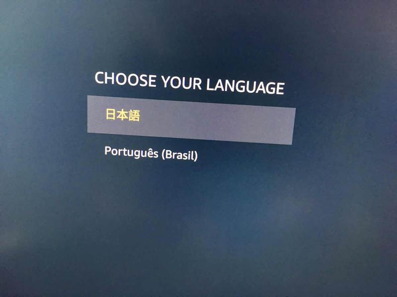 Fire TV Stick設定画面