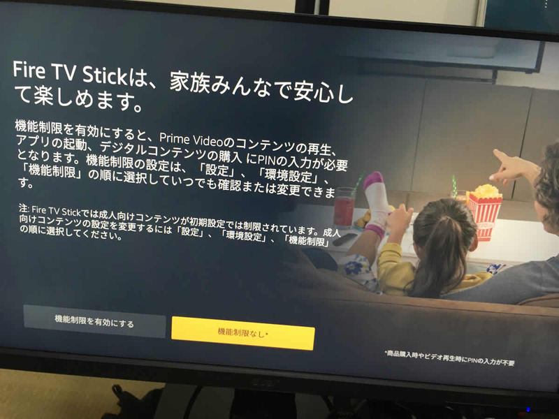Fire TV Stickのペアレンタルコントロール