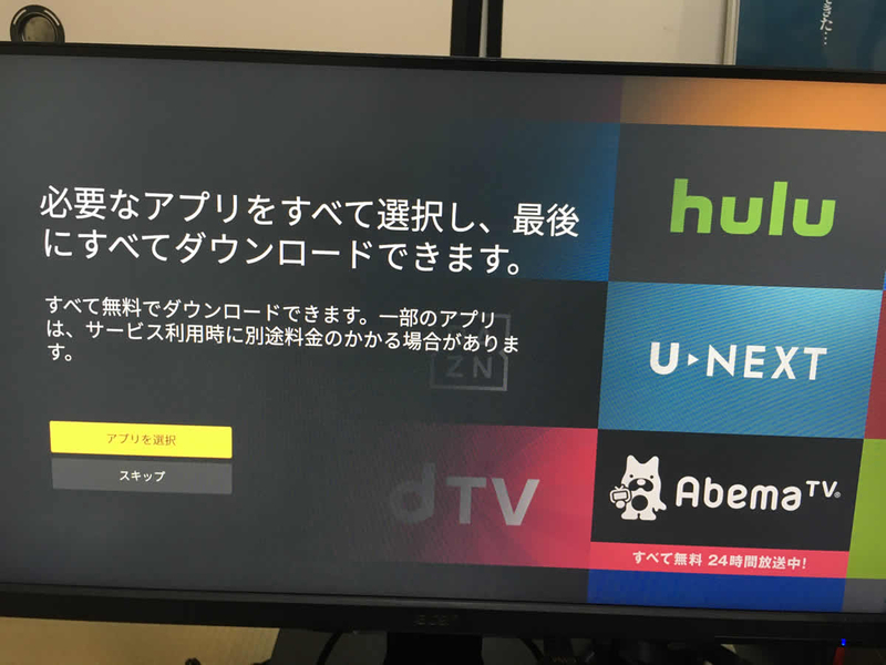 Fire TV Stickのアプリ