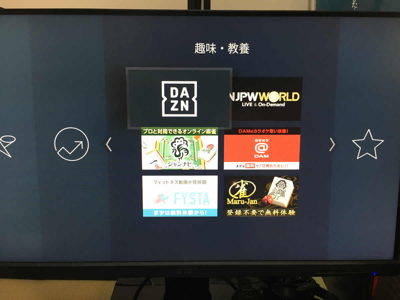 Fire TV Stickのアプリ