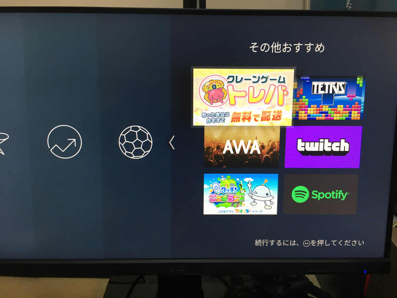 Fire TV Stickのアプリ