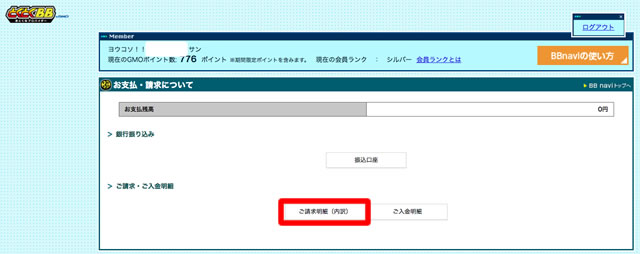 GMOとくとくBBキャッシュバック受け取り方法の解説。実際にやってみました。