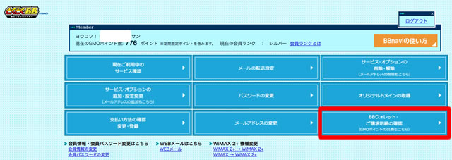 GMOとくとくBBキャッシュバック受け取り方法の解説。実際にやってみました。