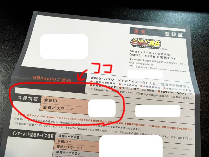 GMOとくとくBBキャッシュバック受け取り方法の解説。実際にやってみました。