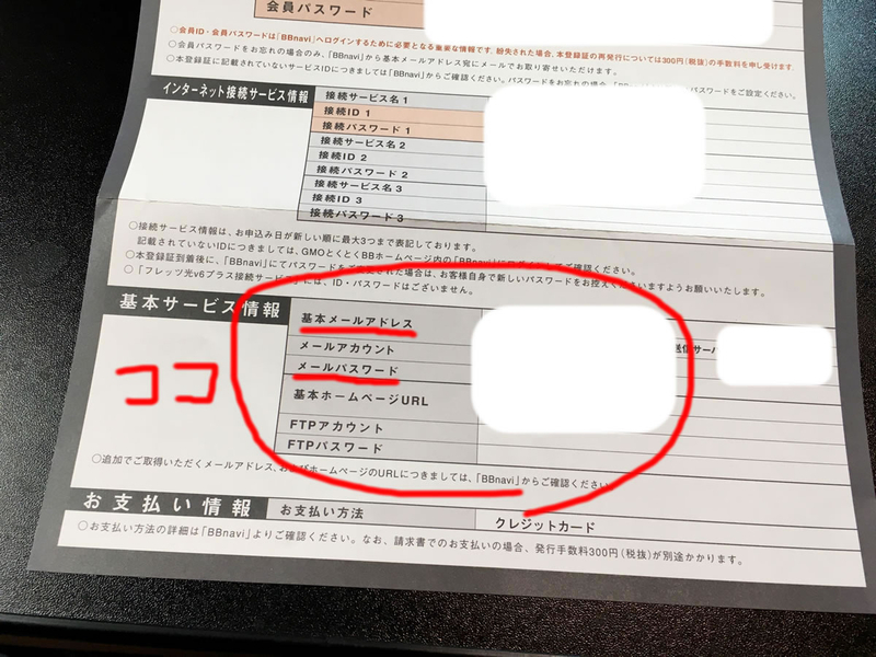 GMOとくとくBBキャッシュバック受け取り方法の解説。実際にやってみました。