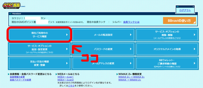 GMOとくとくBBキャッシュバック受け取り方法の解説。実際にやってみました。
