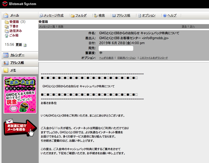 GMOとくとくBBキャッシュバック受け取り方法の解説。実際にやってみました。