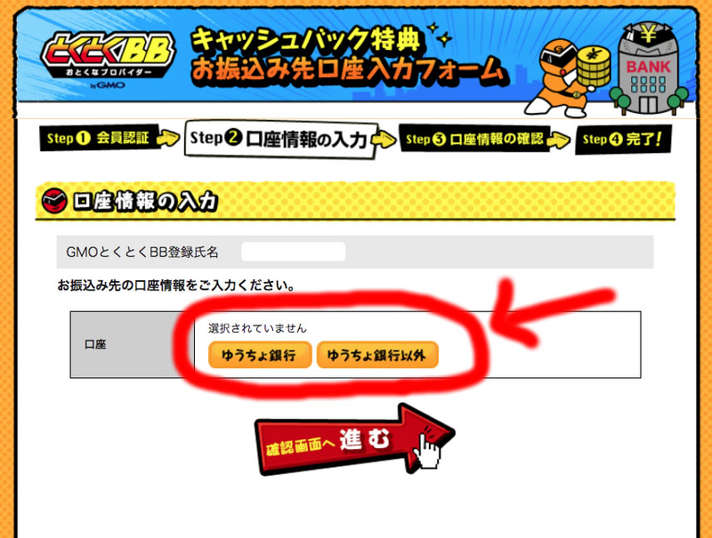 GMOとくとくBBキャッシュバック受け取り方法の解説。実際にやってみました。