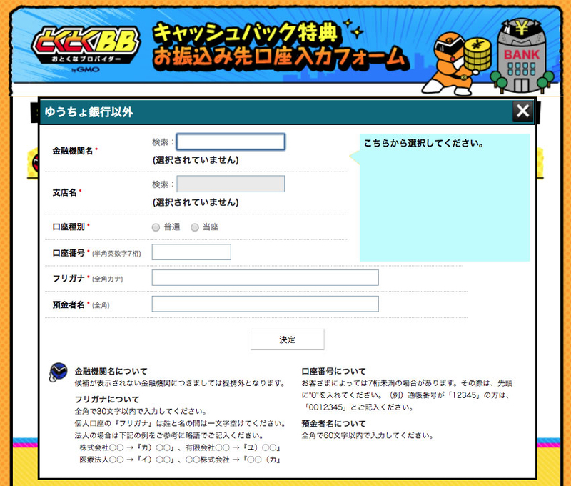 GMOとくとくBBキャッシュバック受け取り方法の解説。実際にやってみました。