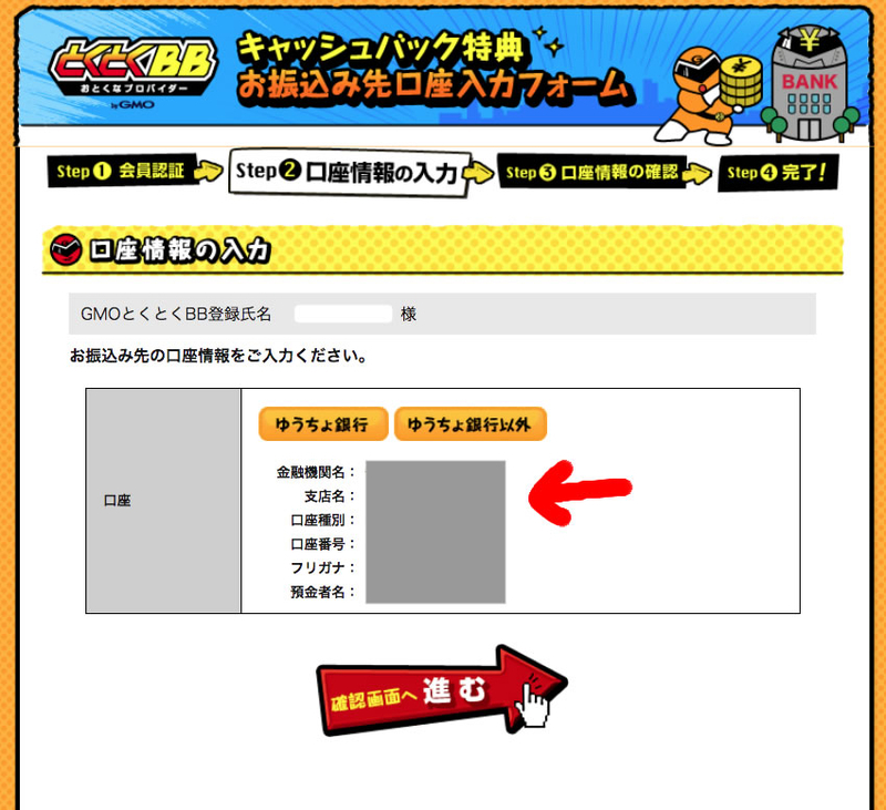 GMOとくとくBBキャッシュバック受け取り方法の解説。実際にやってみました。
