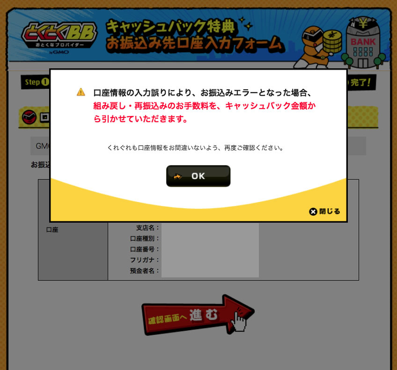 GMOとくとくBBキャッシュバック受け取り方法の解説。実際にやってみました。