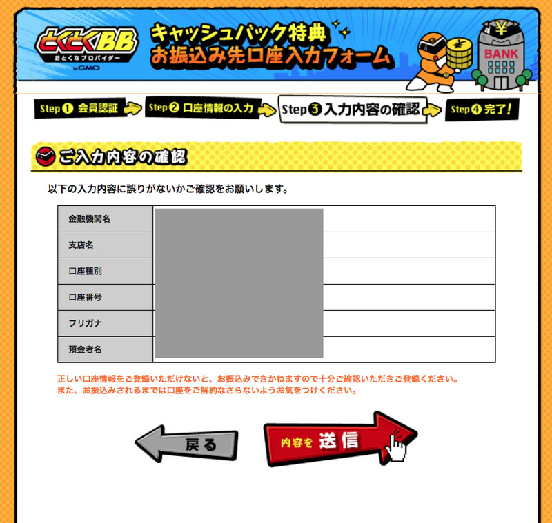 GMOとくとくBBキャッシュバック受け取り方法の解説。実際にやってみました。
