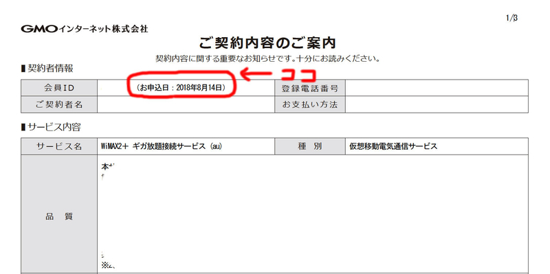 GMOとくとくBBキャッシュバック受け取り方法の解説。実際にやってみました。