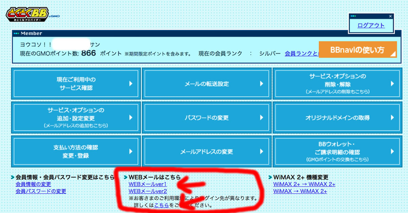GMOとくとくBBキャッシュバック受け取り方法の解説。実際にやってみました。