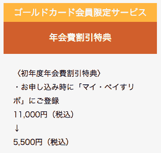 Amazonカード年会費無料