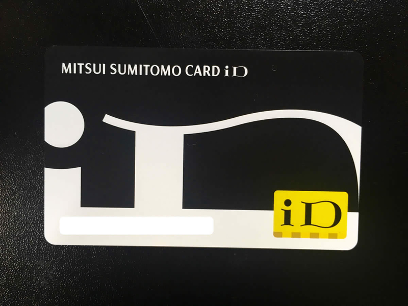 「iDカード」が年会費無料・発行手数料無料で発行できます。