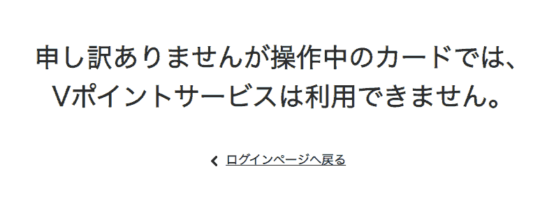 Amazonカード Vポイント