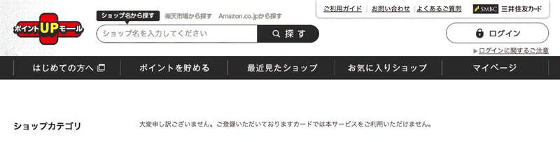 Amazonカード ポイントアップモール