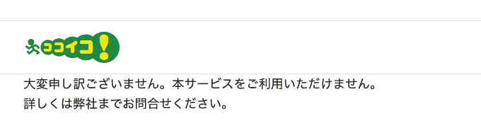 Amazonカード ココイコ